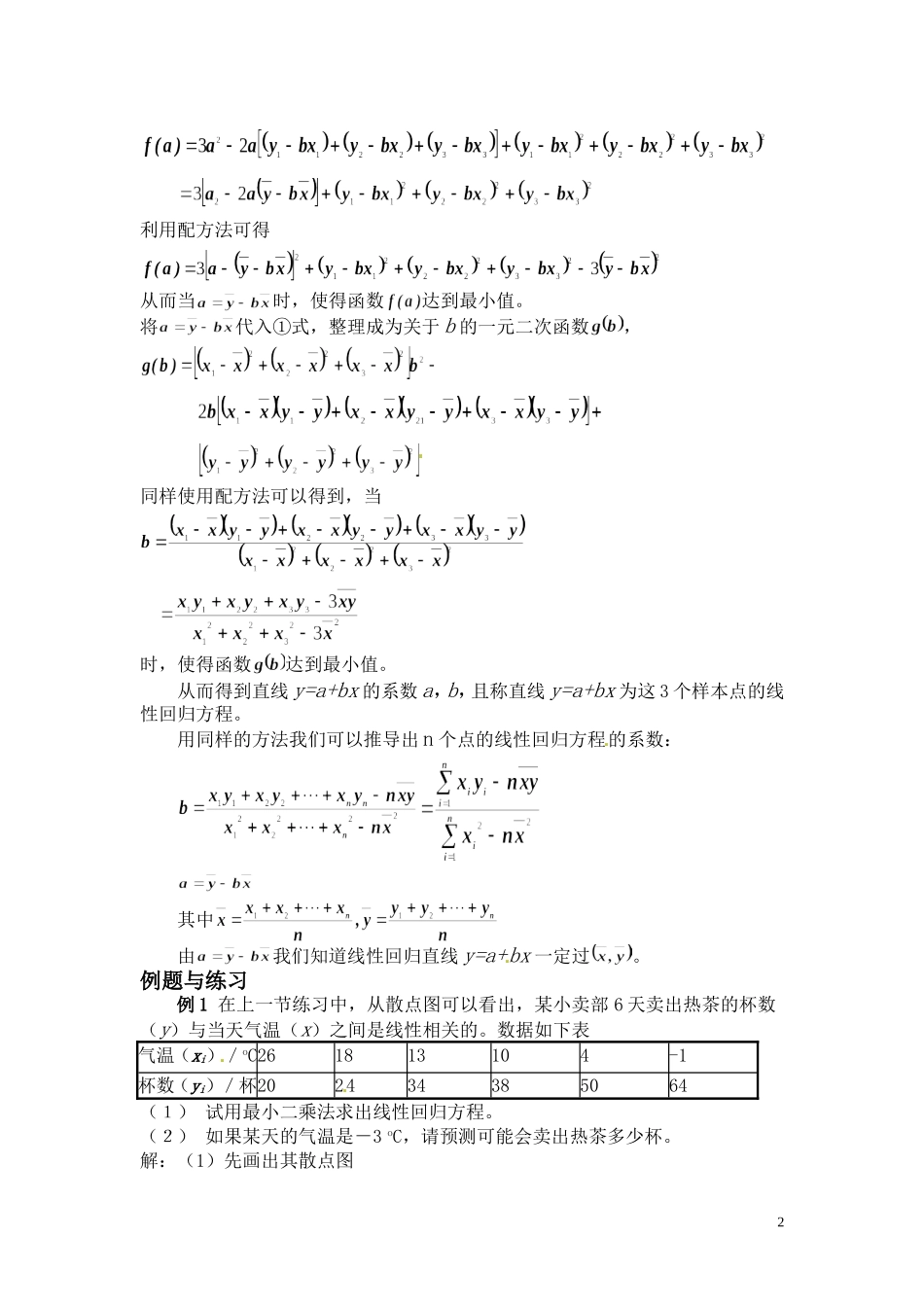 高中数学 1.9最小二乘估计教案 北师大版必修3_第2页