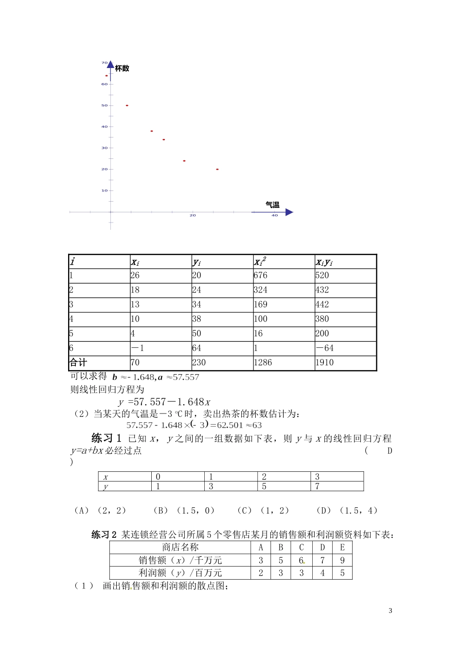 高中数学 1.9最小二乘估计教案 北师大版必修3_第3页