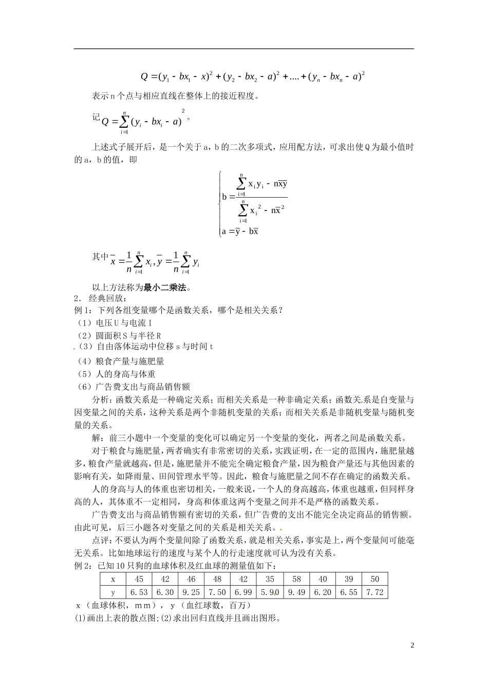 高中数学 1.9 最小二乘估计教学设计 北师大版必修3_第2页
