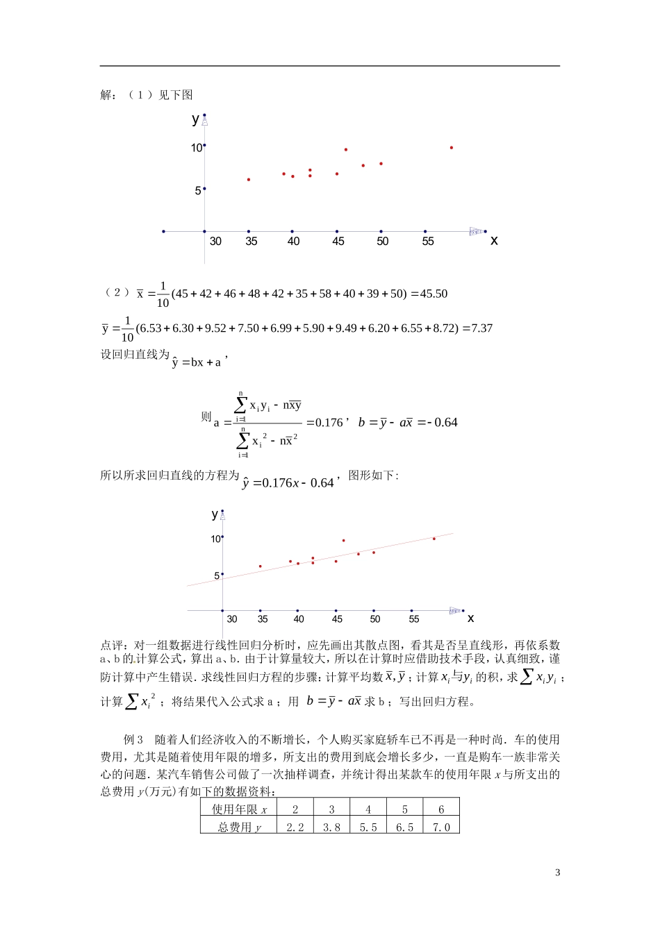 高中数学 1.9 最小二乘估计教学设计 北师大版必修3_第3页