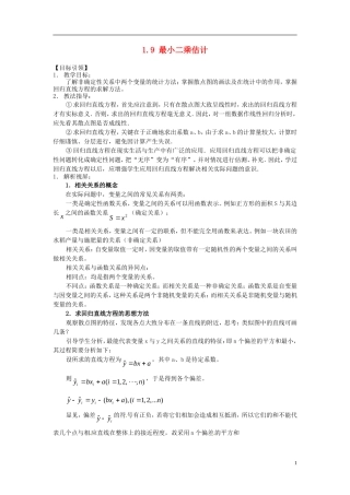 高中数学 1.9 最小二乘估计教学设计 北师大版必修3