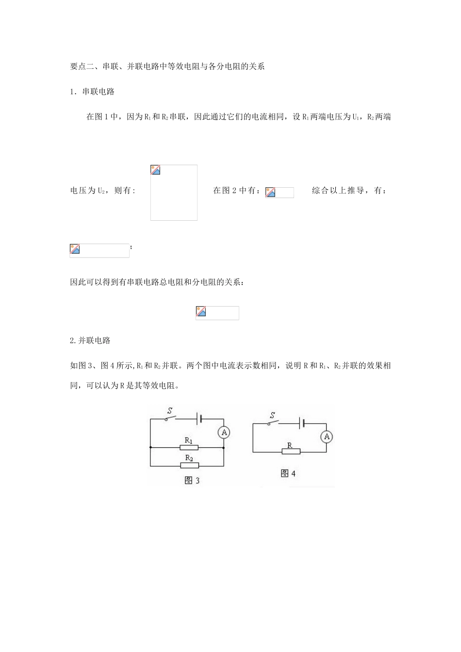 初中物理（暑假衔接）等效电阻教案-人教版初中九年级全册物理教案_第3页