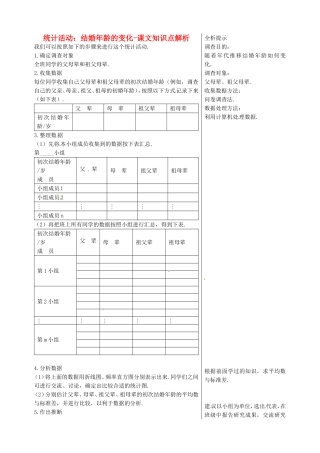 高中数学 1.7统计活动：结婚年龄的变化教案 北师大版必修3