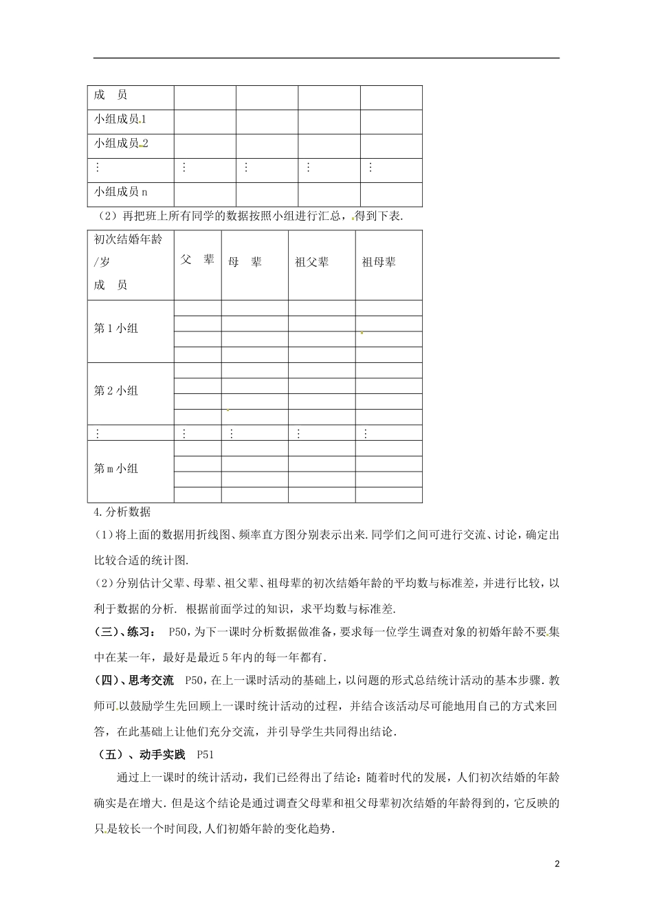 高中数学 1.7统计活动：结婚年龄的变化教案 北师大必修3_第2页