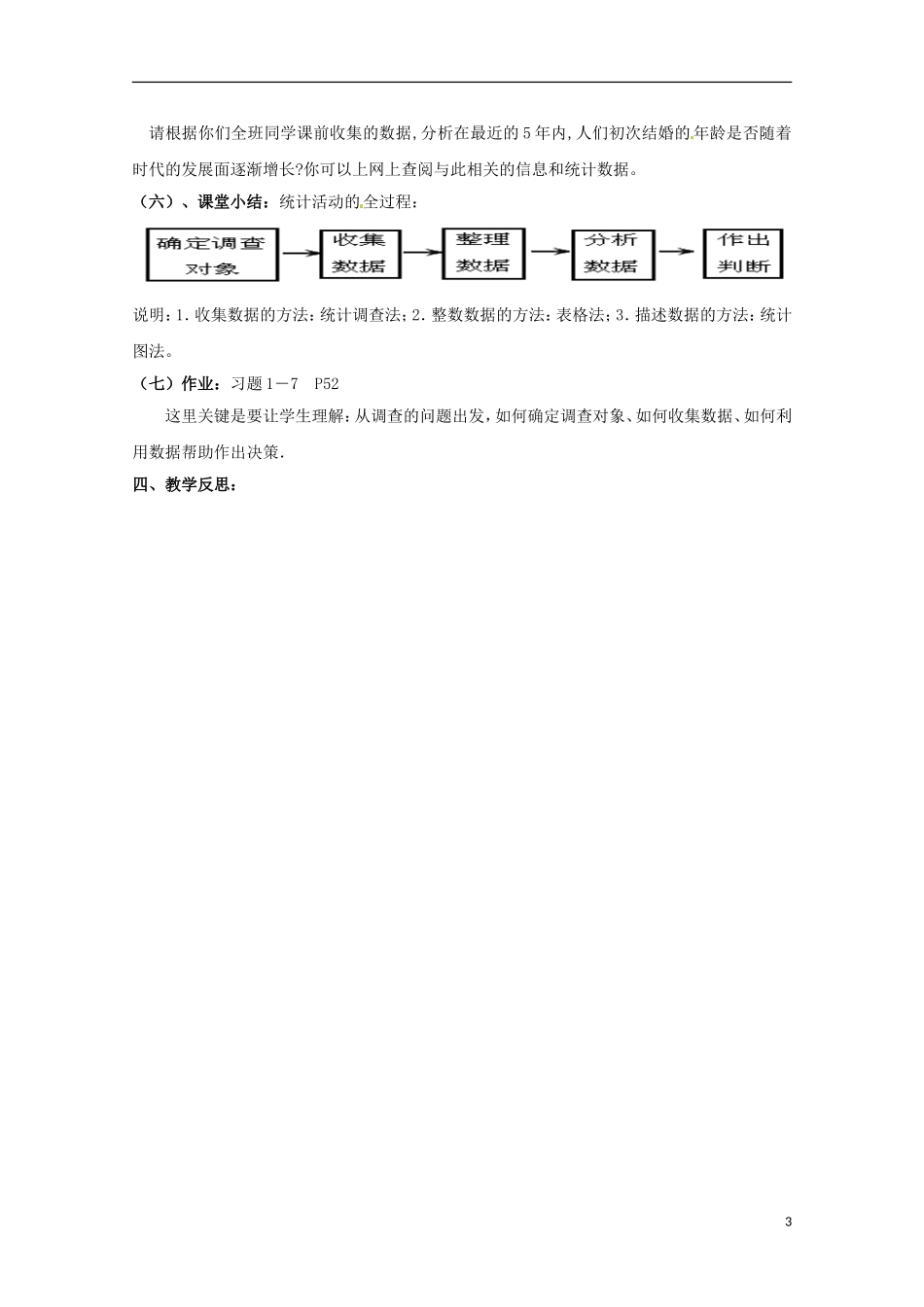 高中数学 1.7统计活动：结婚年龄的变化教案 北师大必修3_第3页
