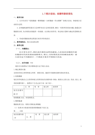 高中数学 1.7统计活动：结婚年龄的变化教案 北师大必修3