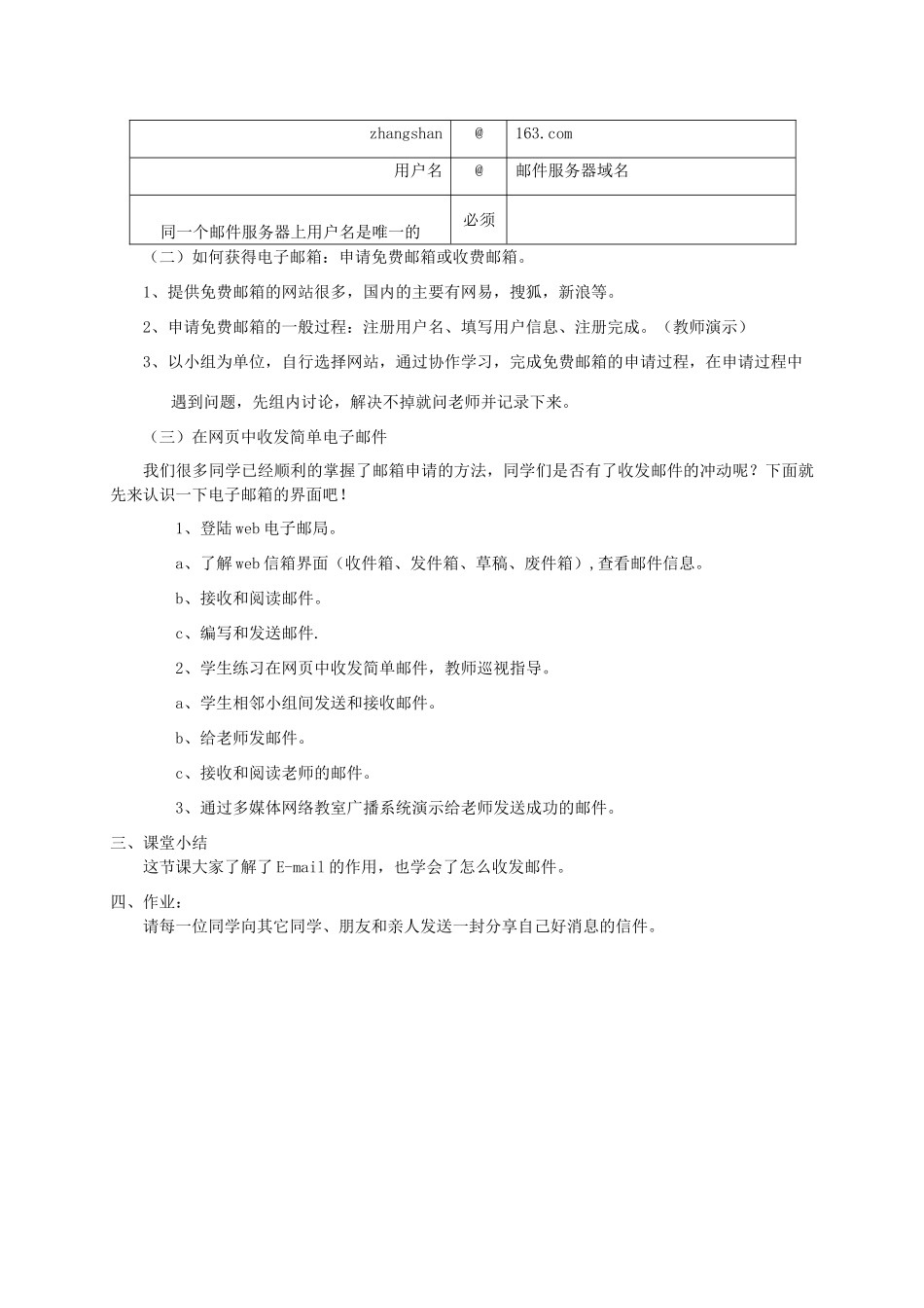 七年级信息技术 收发电子邮件教案 青岛版_第2页