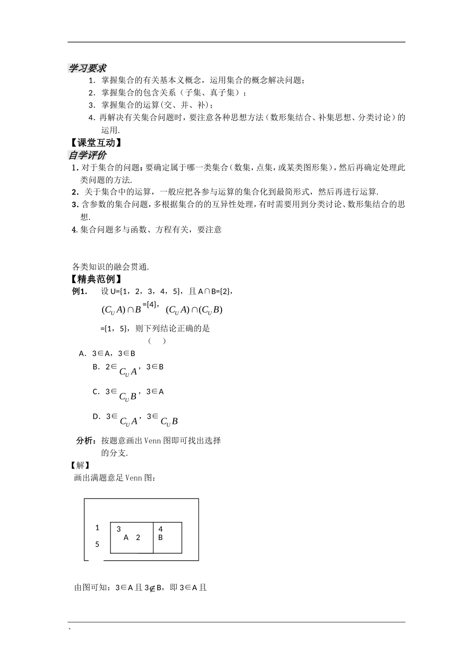 高中数学 1.7《小结与复习》教案 苏教版必修1_第2页