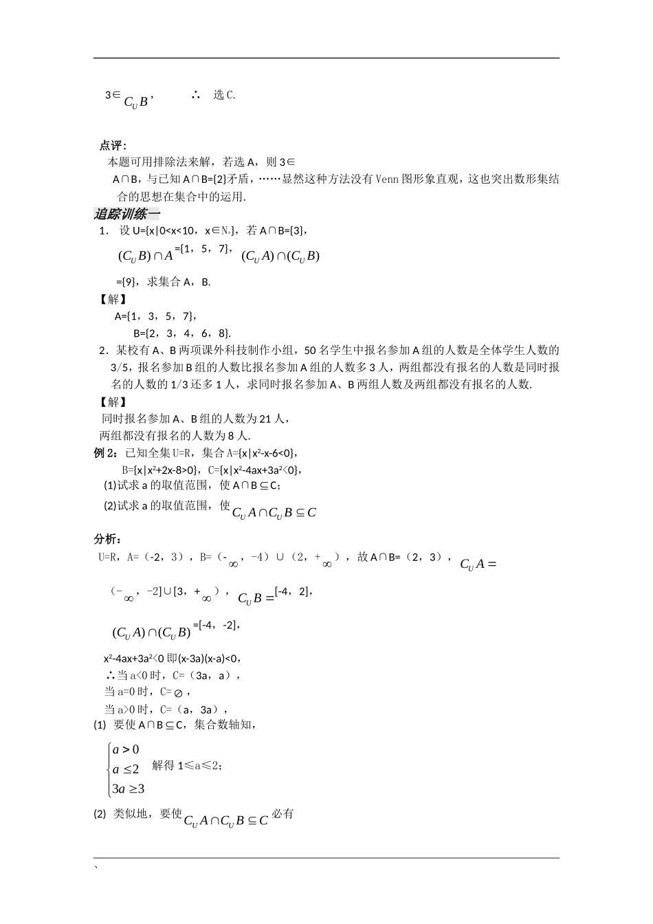 高中数学 1.7《小结与复习》教案 苏教版必修1_第3页