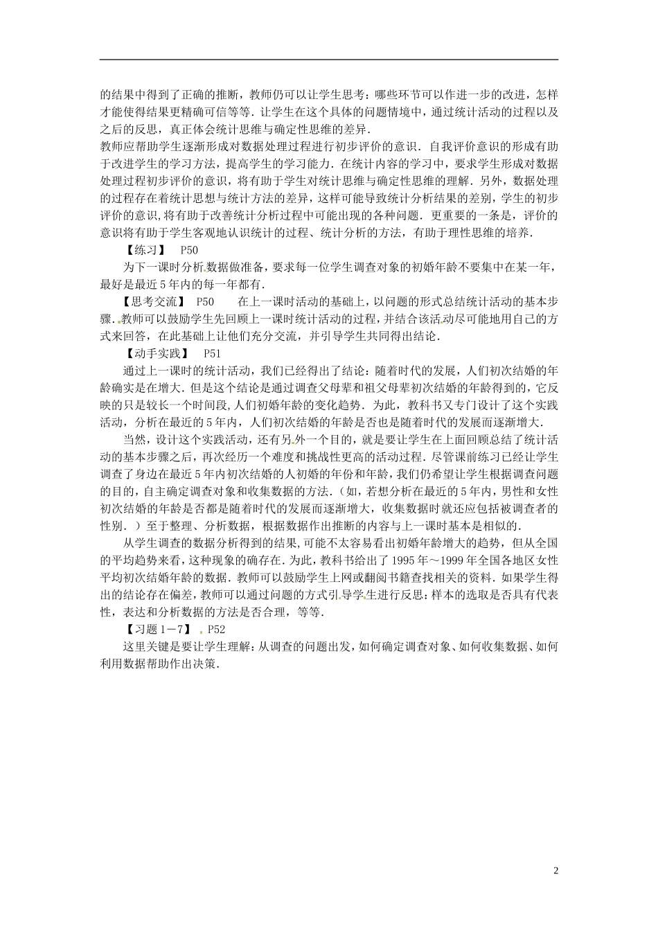 高中数学 1.7《统计活动：结婚年龄的变化》教案 北师大版必修3_第2页