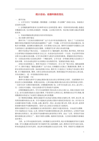 高中数学 1.7《统计活动：结婚年龄的变化》教案 北师大版必修3