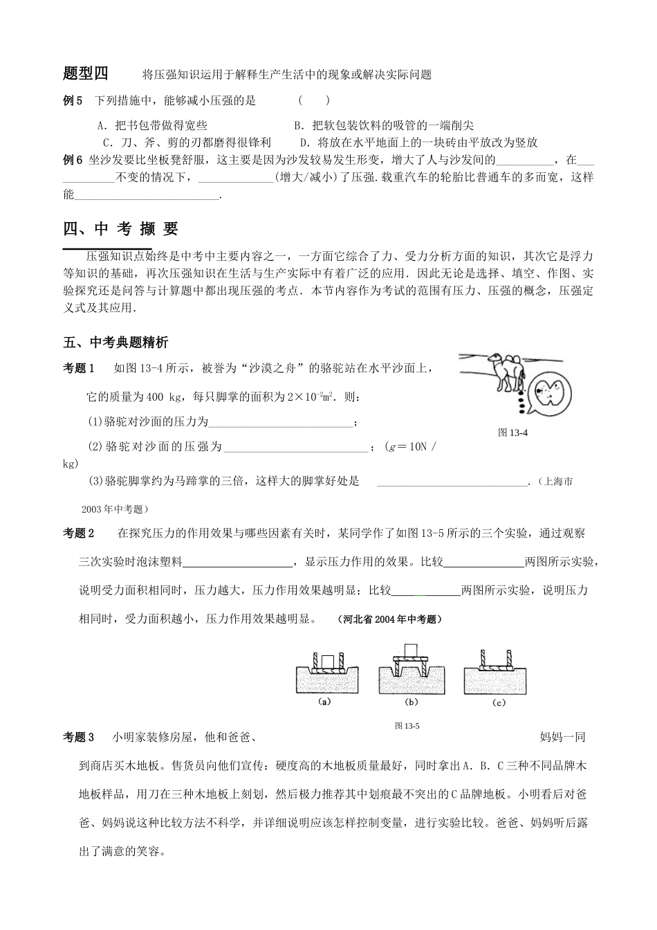 九年级物理第14章 压强和浮力_第2页