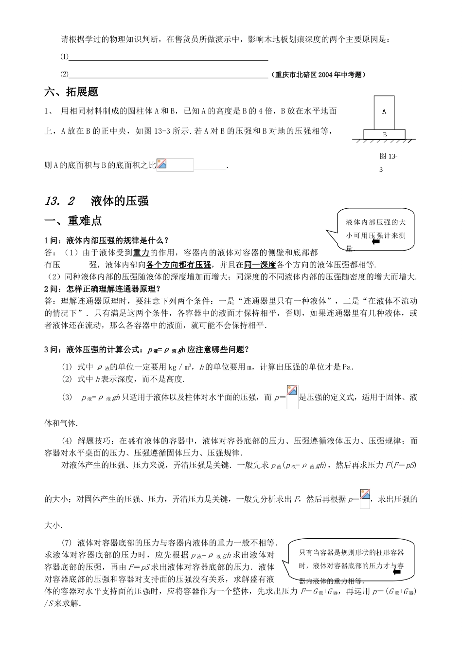 九年级物理第14章 压强和浮力_第3页