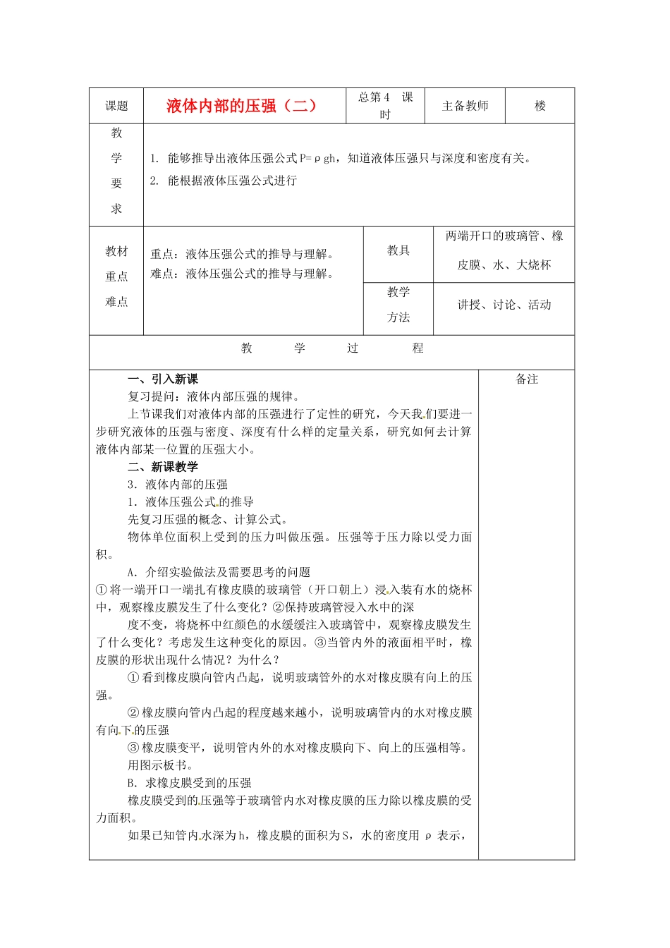 八年级科学上册 3.2液体内部的压强教案（二） 华师大版_第1页