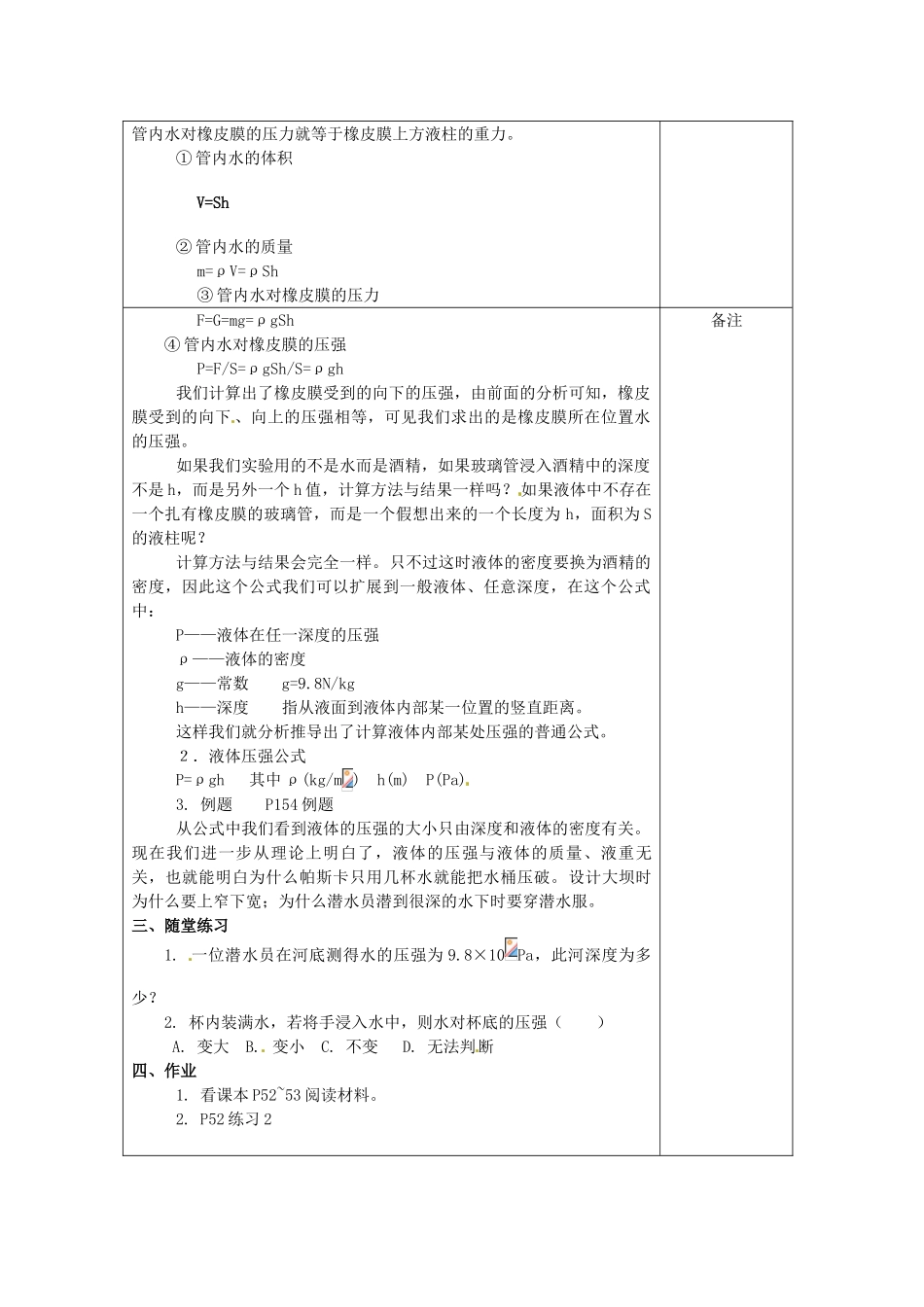 八年级科学上册 3.2液体内部的压强教案（二） 华师大版_第2页