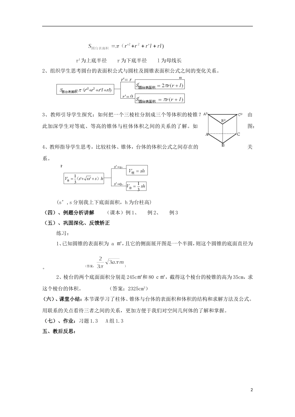 高中数学 1.7.1柱体、锥体、台体的表面积与体积教案 北师大必修2_第2页