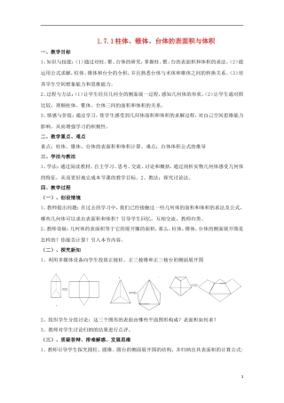 高中数学 1.7.1柱体、锥体、台体的表面积与体积教案 北师大必修2