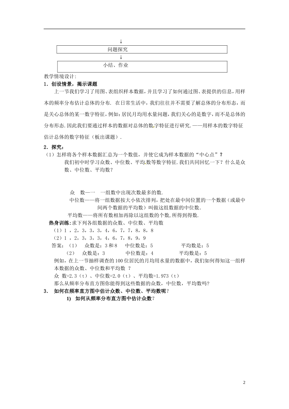高中数学 1.6用样本的数字特征估计总体的数字特征(二)教学设计 北师大版必修3_第2页