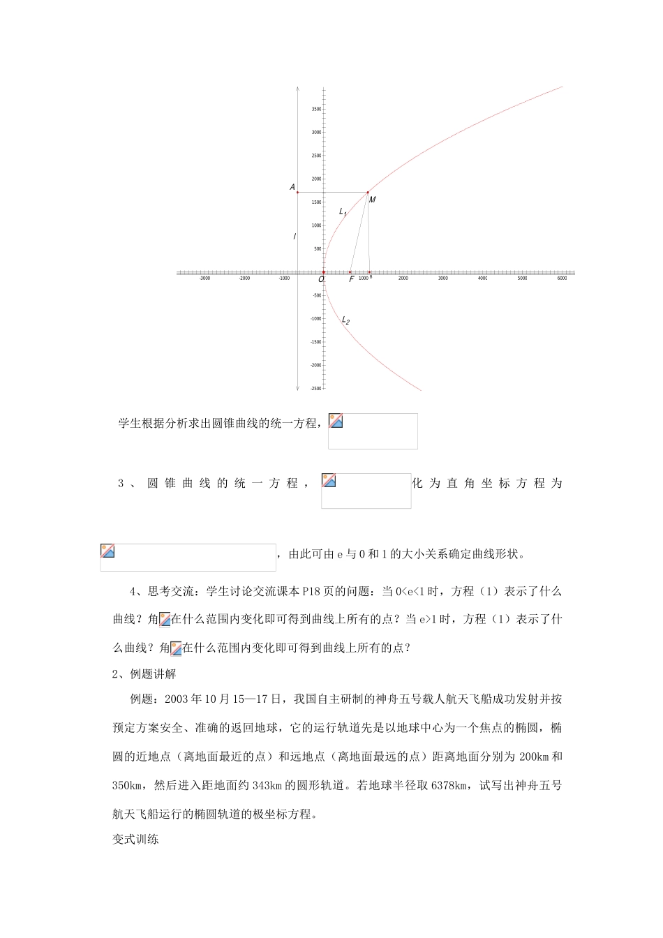 高中数学 1.6圆锥曲线统一的极坐标方程教案 北师大版选修4-4-北师大版高二选修4-4数学教案_第2页