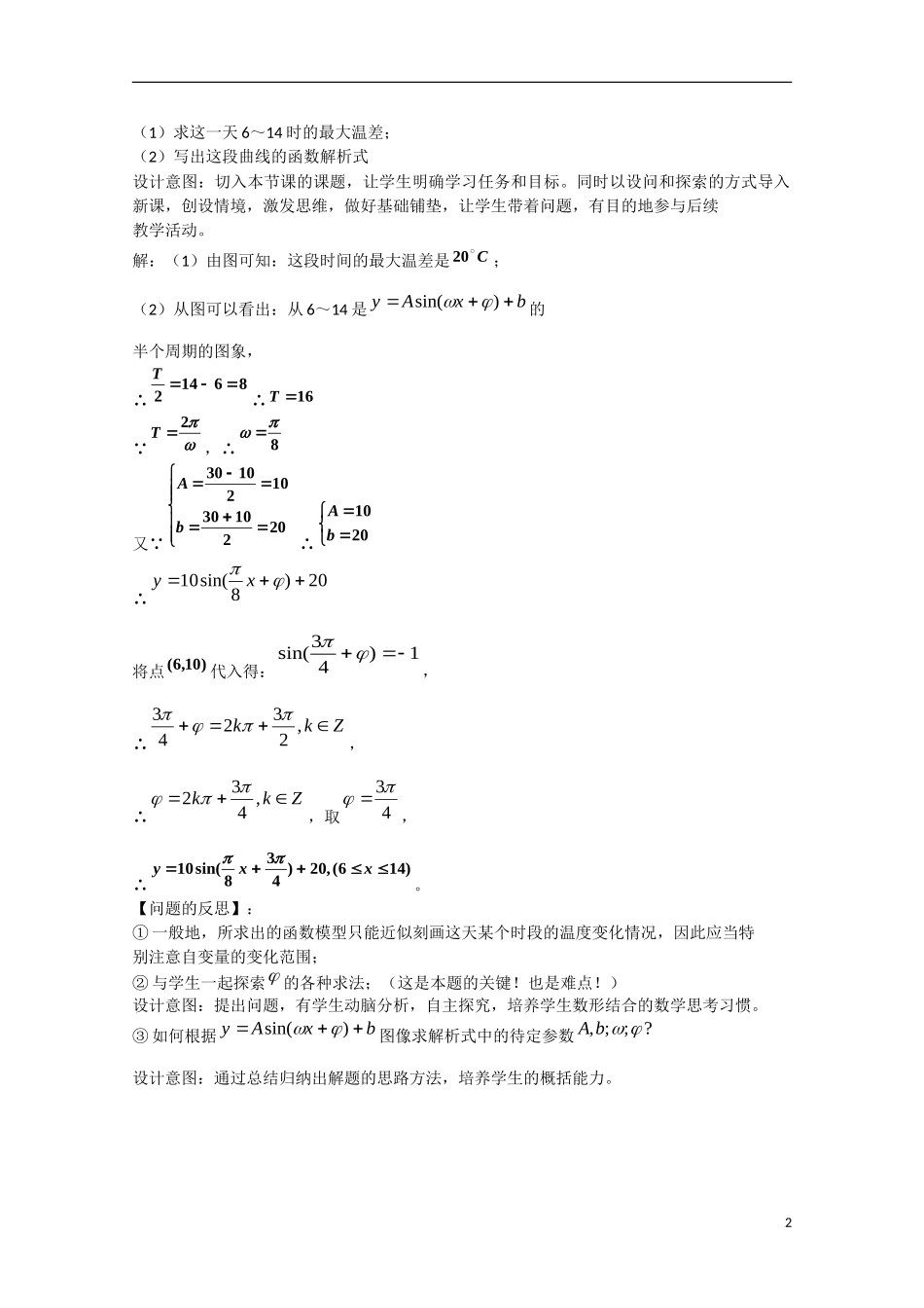 高中数学 1.6三角函数模型的简单应用（讲）新人教A版必修4-新人教A版高中必修4数学教案_第2页
