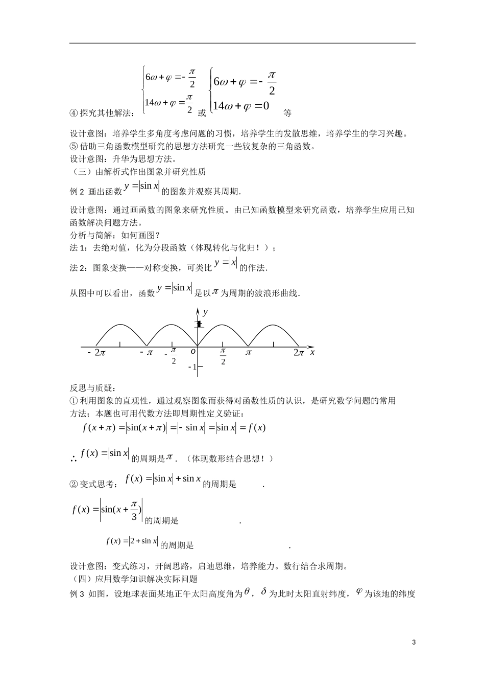 高中数学 1.6三角函数模型的简单应用（讲）新人教A版必修4-新人教A版高中必修4数学教案_第3页