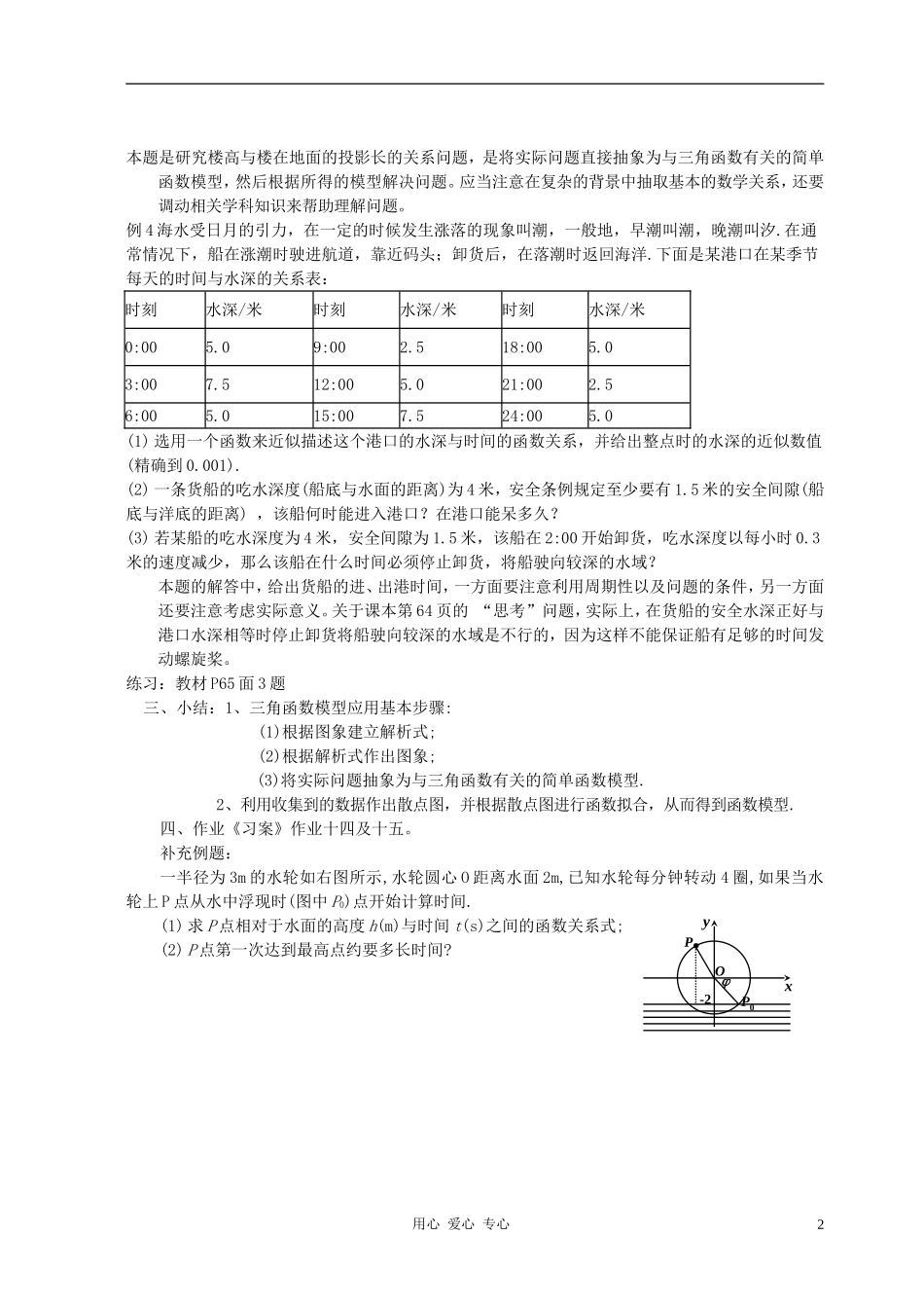 高中数学 1.6三角函数模型的简单应用教案5 新人教A版必修4_第2页