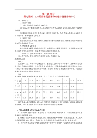 高中数学 1.6用样本的频率分布估计总体分布(一)教学设计 北师大版必修3