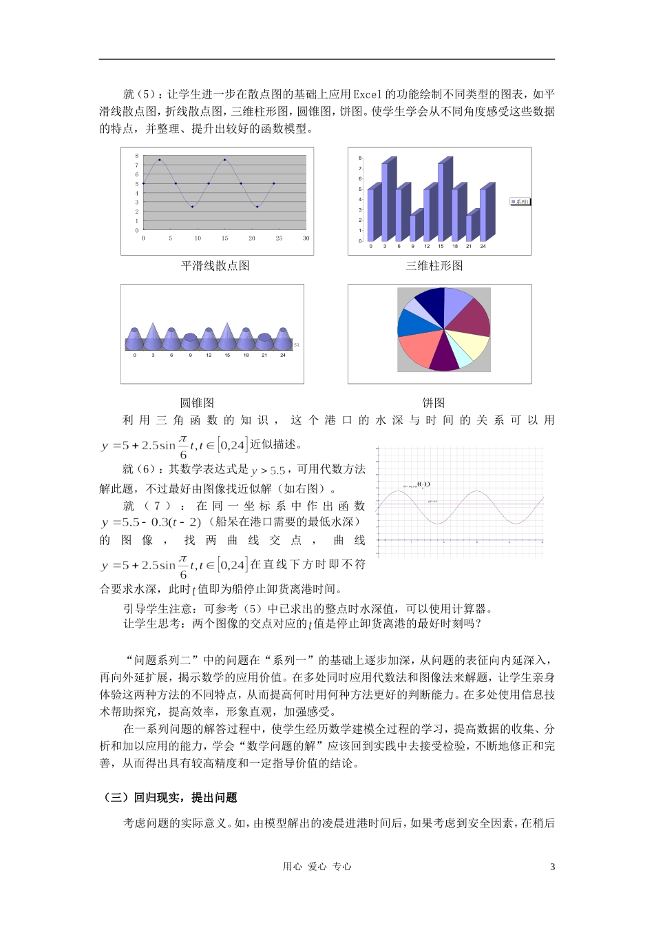 高中数学 1.6三角函数模型的简单应用教案2 新人教A版必修4_第3页