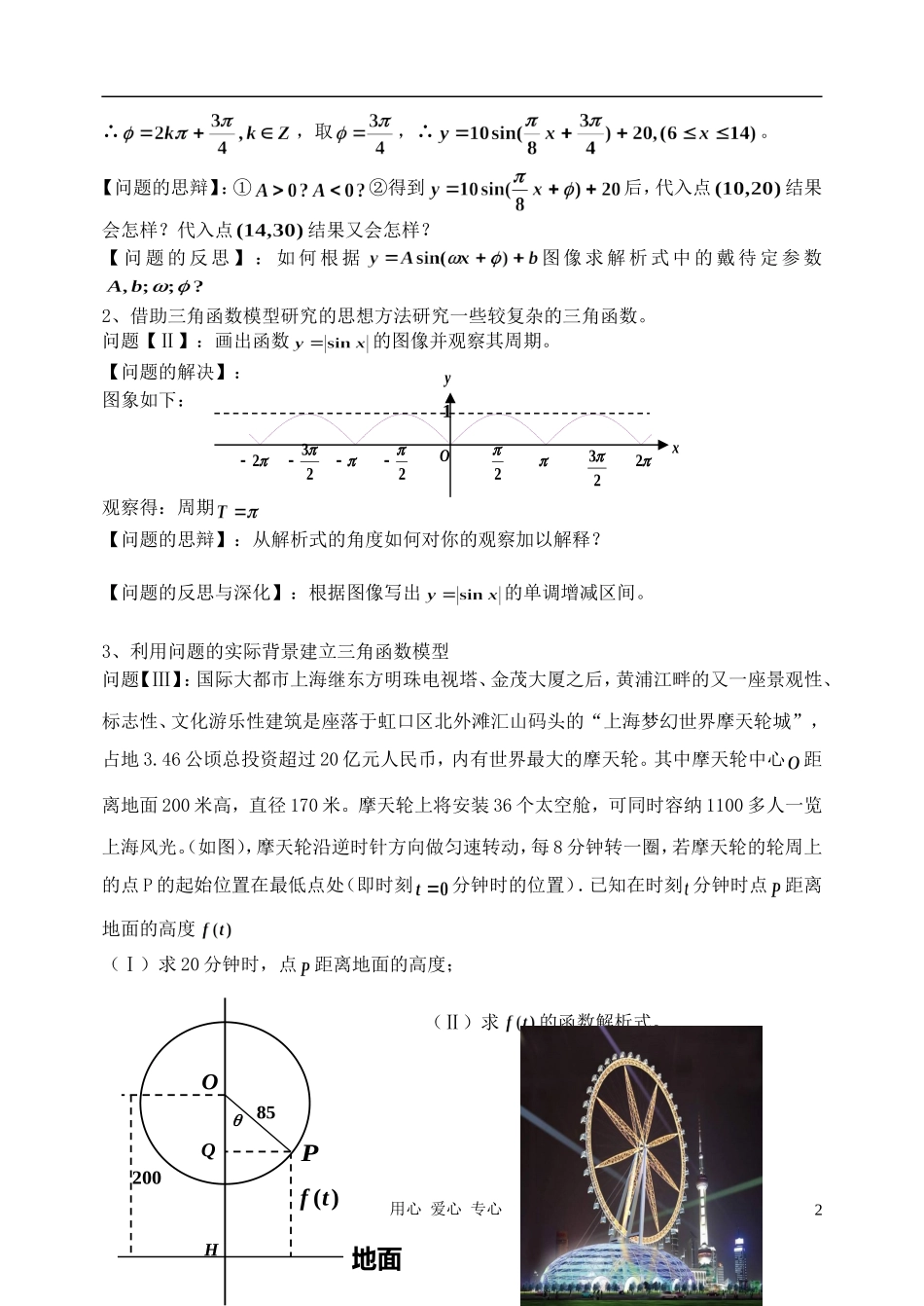 高中数学 1.6三角函数模型的简单应用教案4 新人教A版必修4_第2页