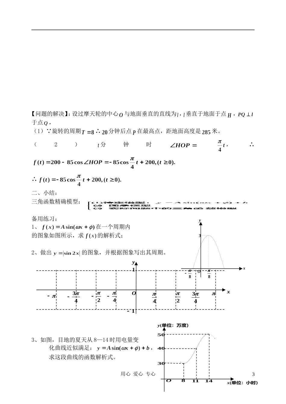 高中数学 1.6三角函数模型的简单应用教案4 新人教A版必修4_第3页