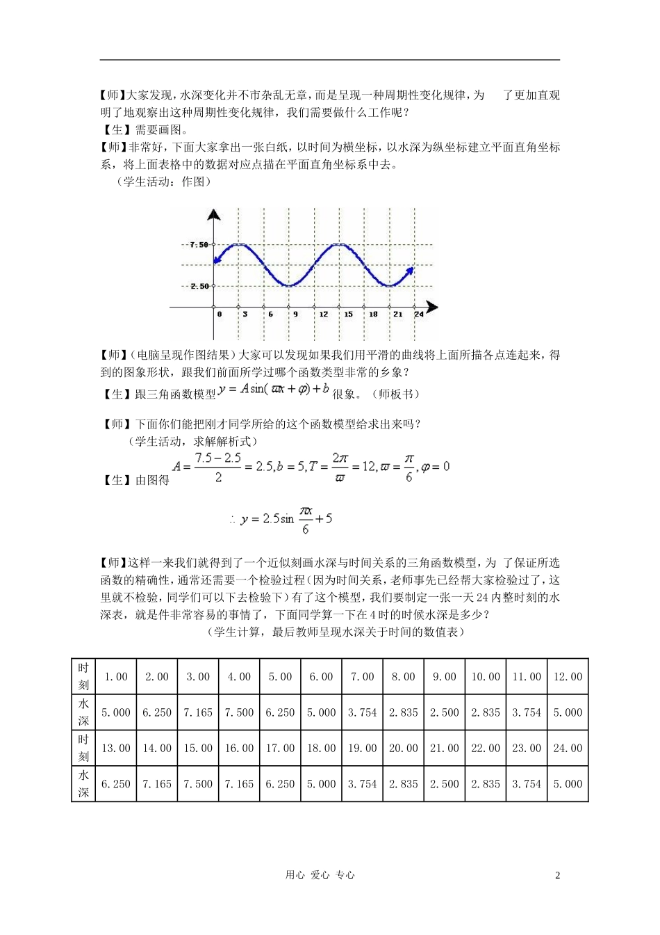 高中数学 1.6三角函数模型的简单应用教案3 新人教A版必修4_第2页