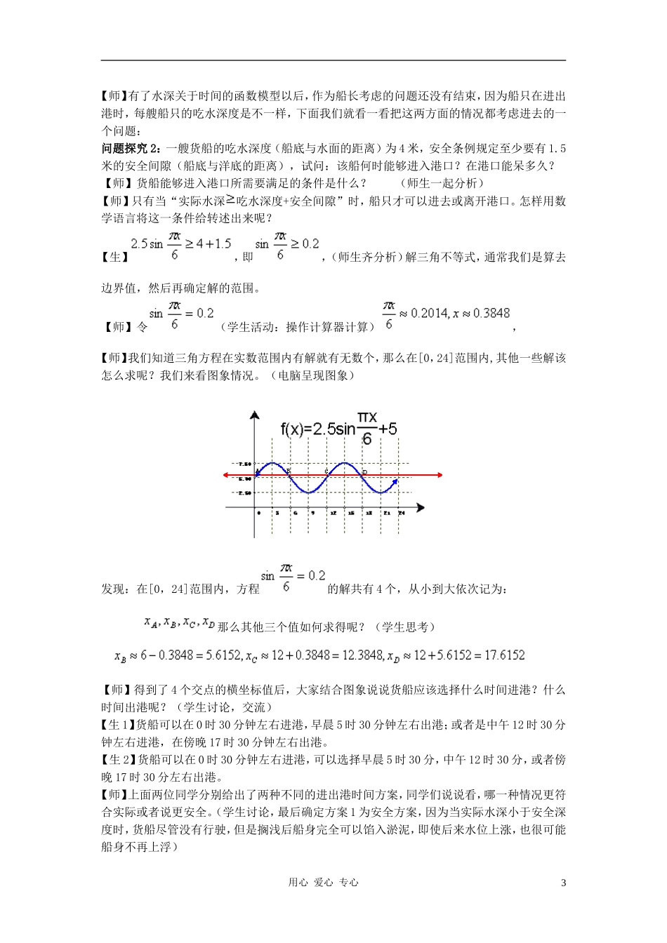 高中数学 1.6三角函数模型的简单应用教案3 新人教A版必修4_第3页