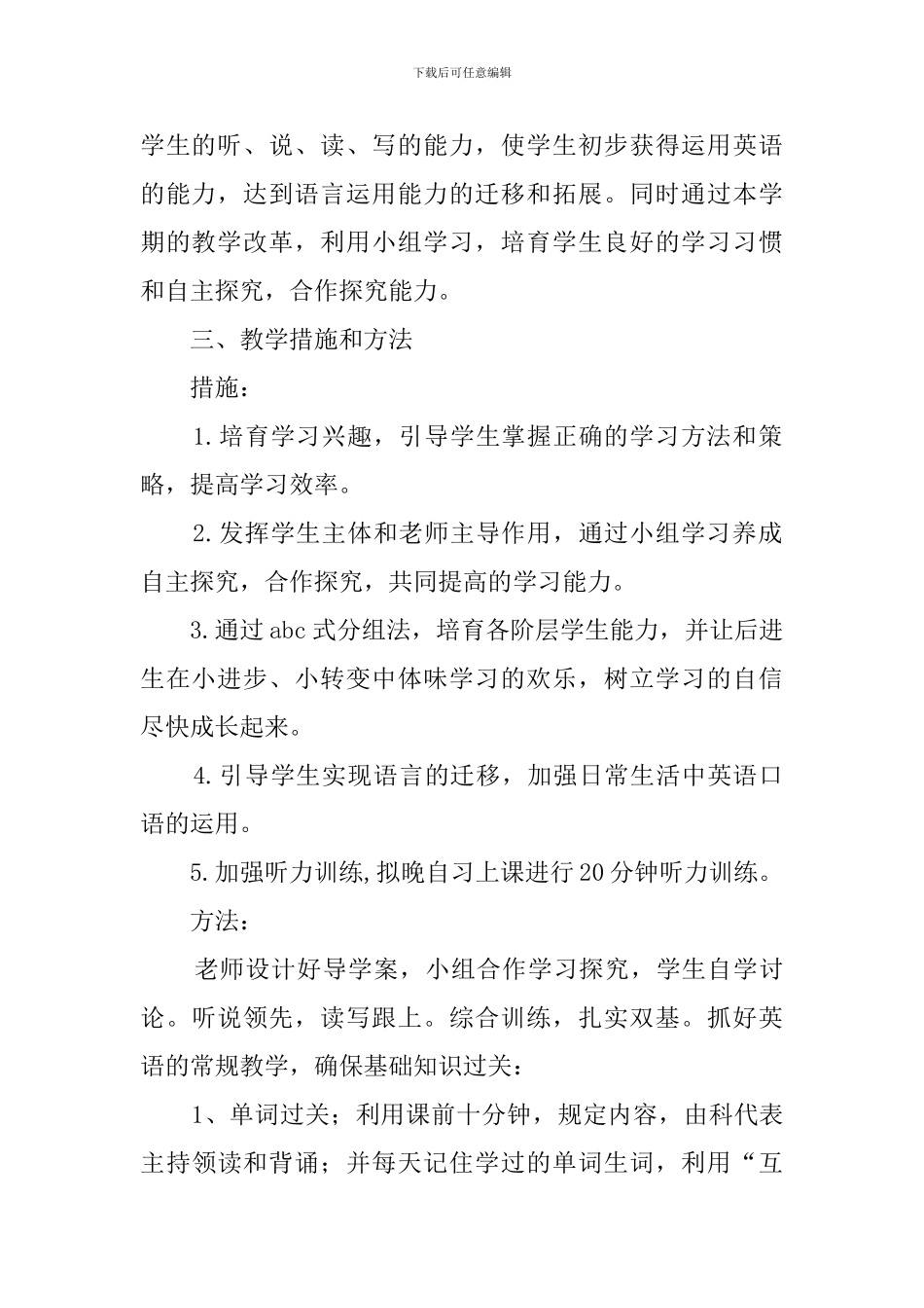 有关七年级英语下册的教学计划_第2页