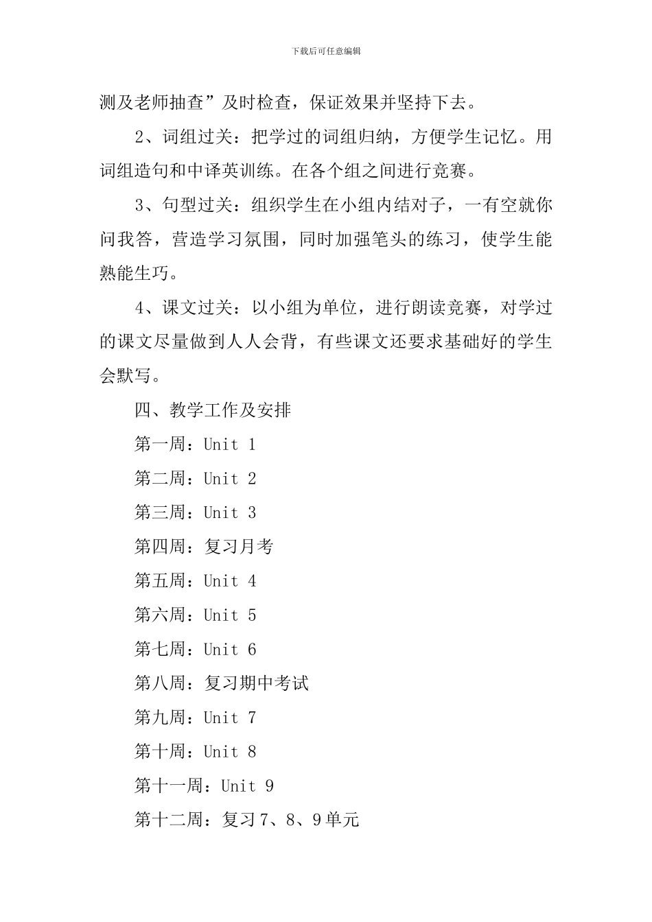 有关七年级英语下册的教学计划_第3页