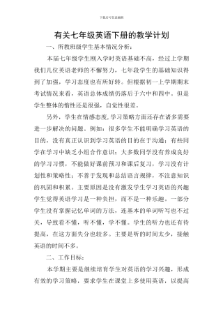 有关七年级英语下册的教学计划