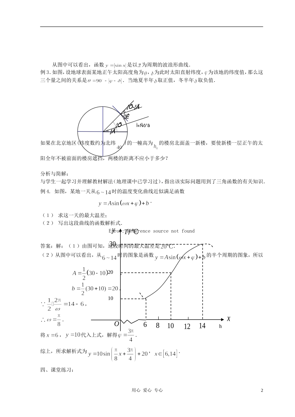 高中数学 1.6三角函数模型的简单应用教案1 新人教A版必修4_第2页