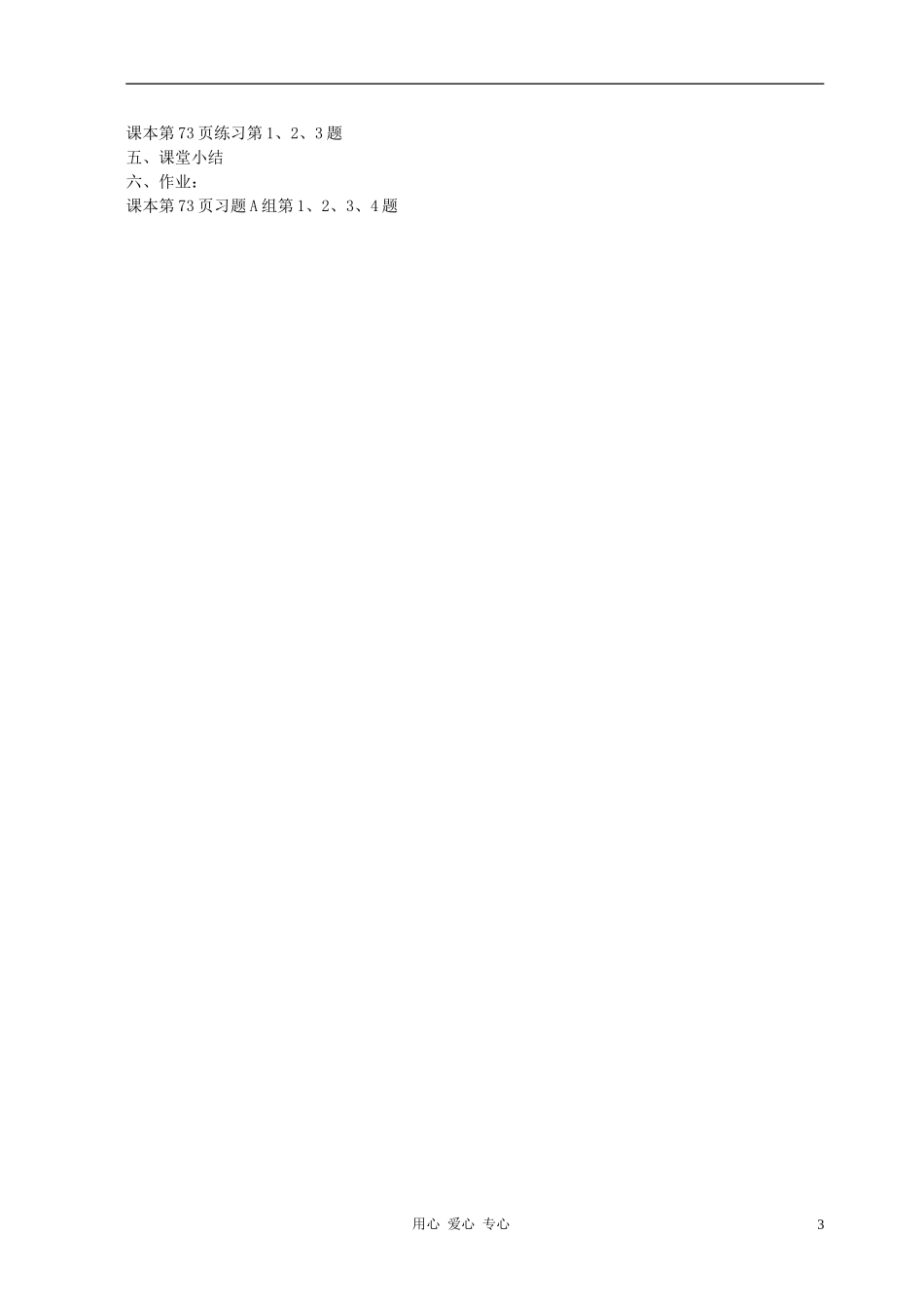 高中数学 1.6三角函数模型的简单应用教案1 新人教A版必修4_第3页