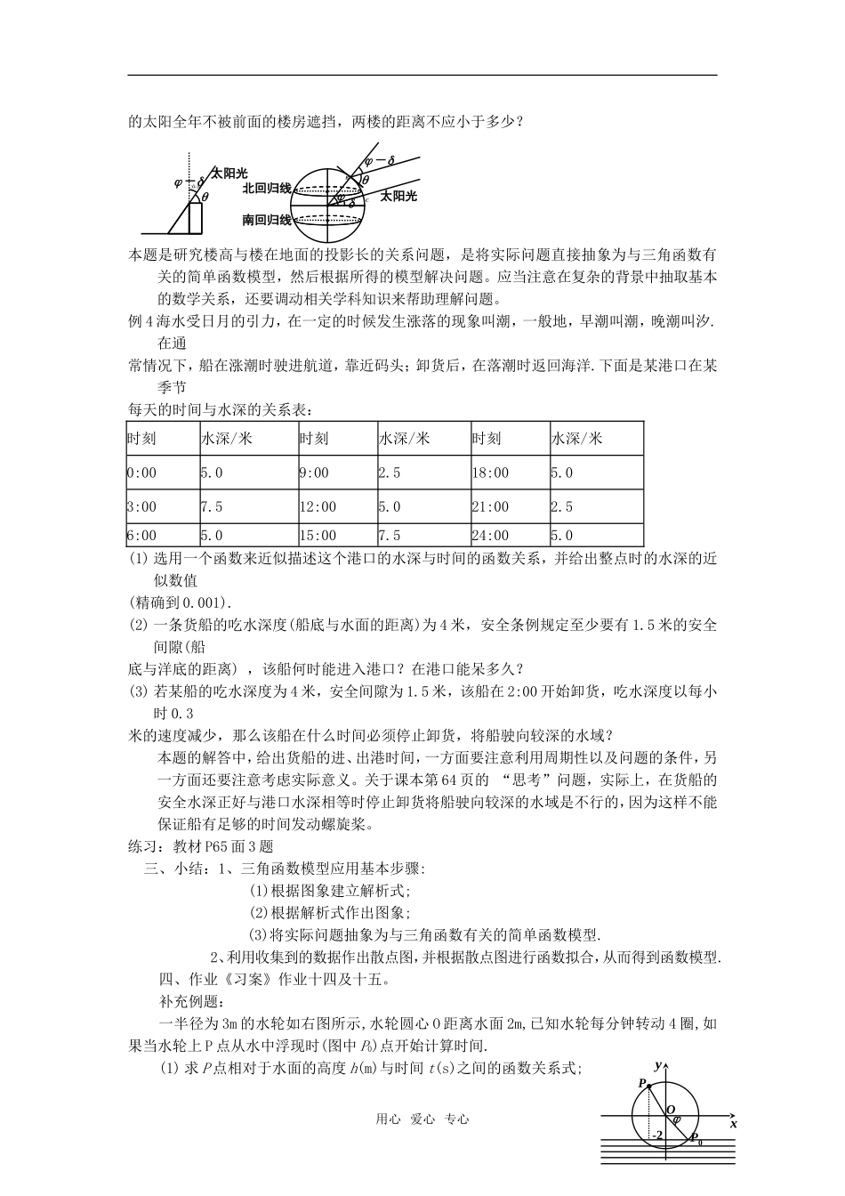 高中数学 1.6三角函数模型的简单应用教案 新人教A版必修4_第2页