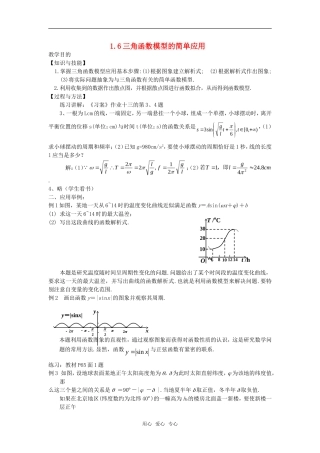 高中数学 1.6三角函数模型的简单应用教案 新人教A版必修4