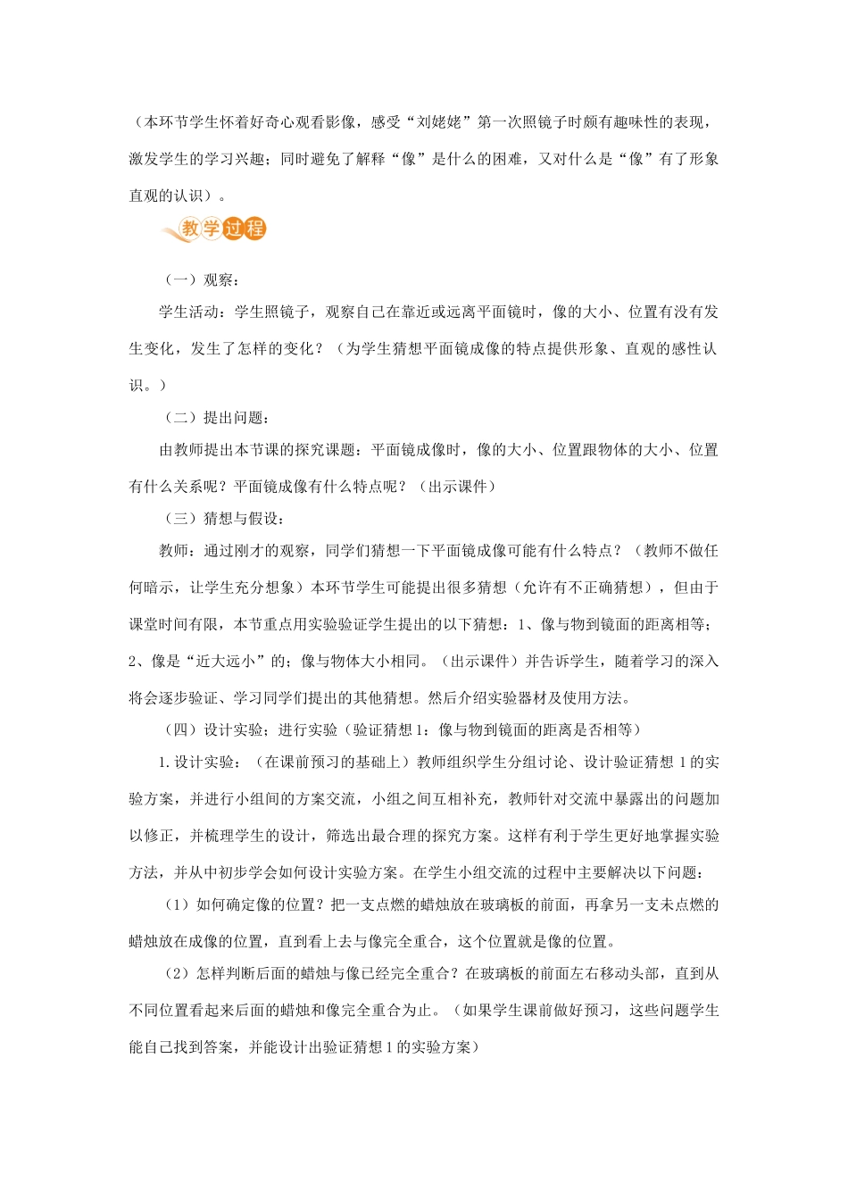 八年级物理上册 第五章 光现象 三、学生实验：探究—平面镜成像的特点 第1课时 平面镜成像的特点教案 （新版）北师大版-（新版）北师大版初中八年级上册物理教案_第2页