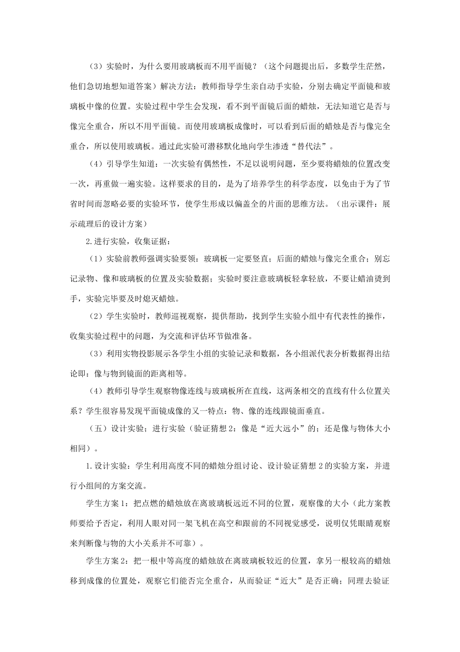 八年级物理上册 第五章 光现象 三、学生实验：探究—平面镜成像的特点 第1课时 平面镜成像的特点教案 （新版）北师大版-（新版）北师大版初中八年级上册物理教案_第3页