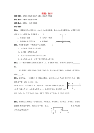 九年级物理上册 11.1《杠杆》习题课教案 苏科版-苏科版初中九年级上册物理教案