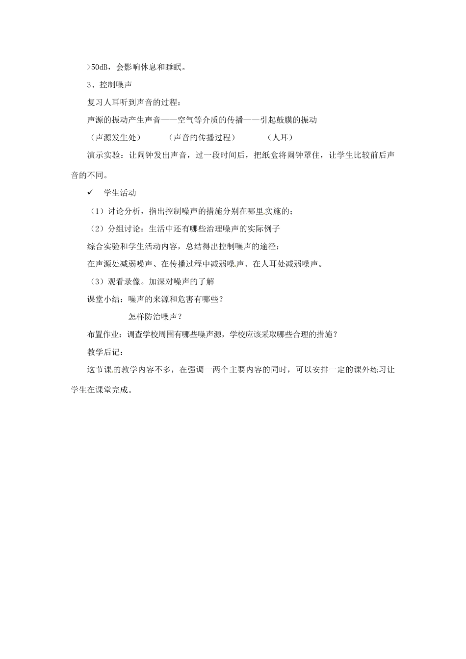 八年级物理上册 1.6《乐音和噪声》（第2课时）教案 北京课改版-北京课改版初中八年级上册物理教案_第2页