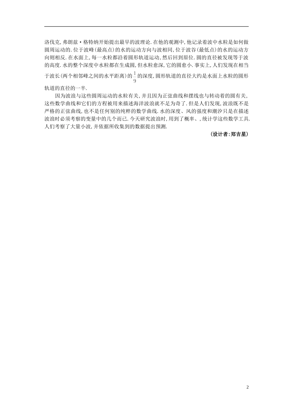 高中数学 1.6 三角函数模型的简单应用备课资料 新人教A版必修4_第2页