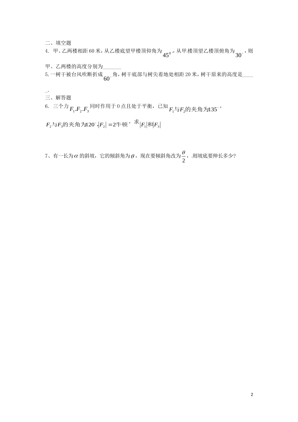 高中数学 1.6《三角函数模型的简单应用》教案 新人教A版必修4_第2页