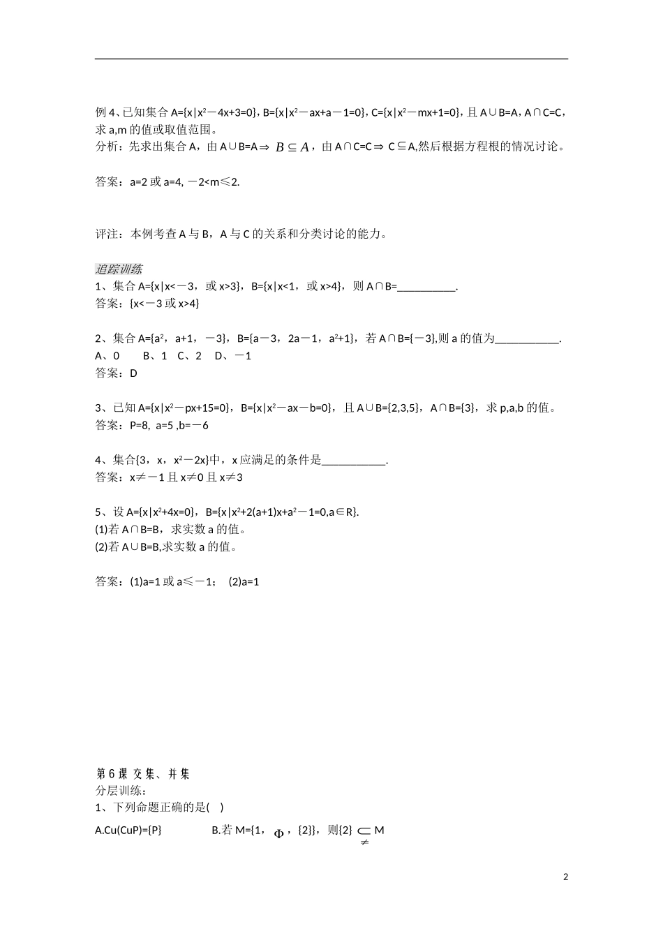 高中数学 1.6《交集 并集》教案 苏教版必修1_第2页