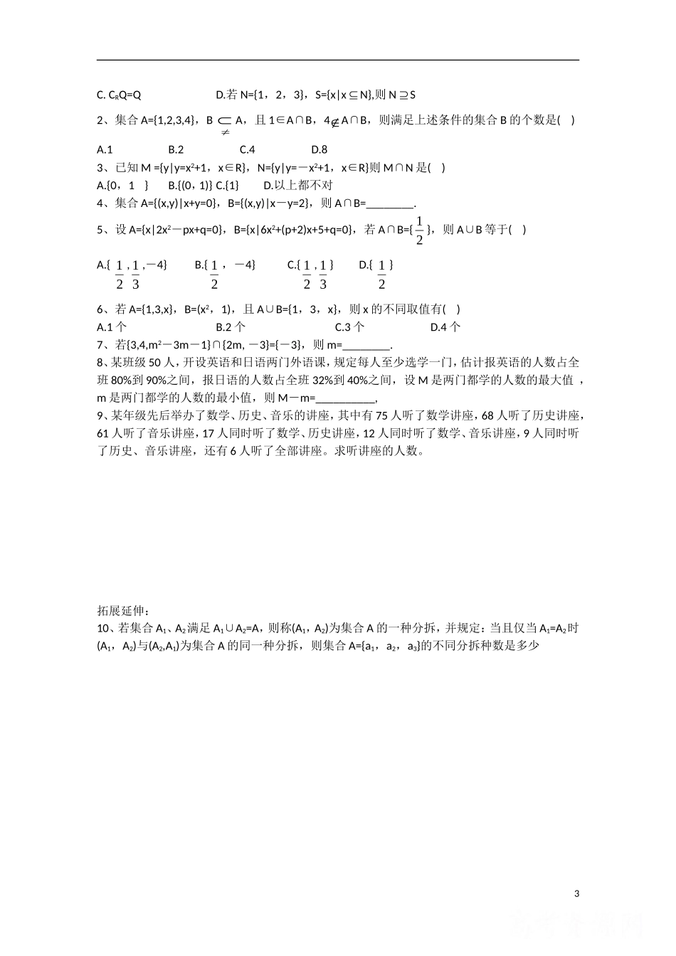 高中数学 1.6《交集 并集》教案 苏教版必修1_第3页