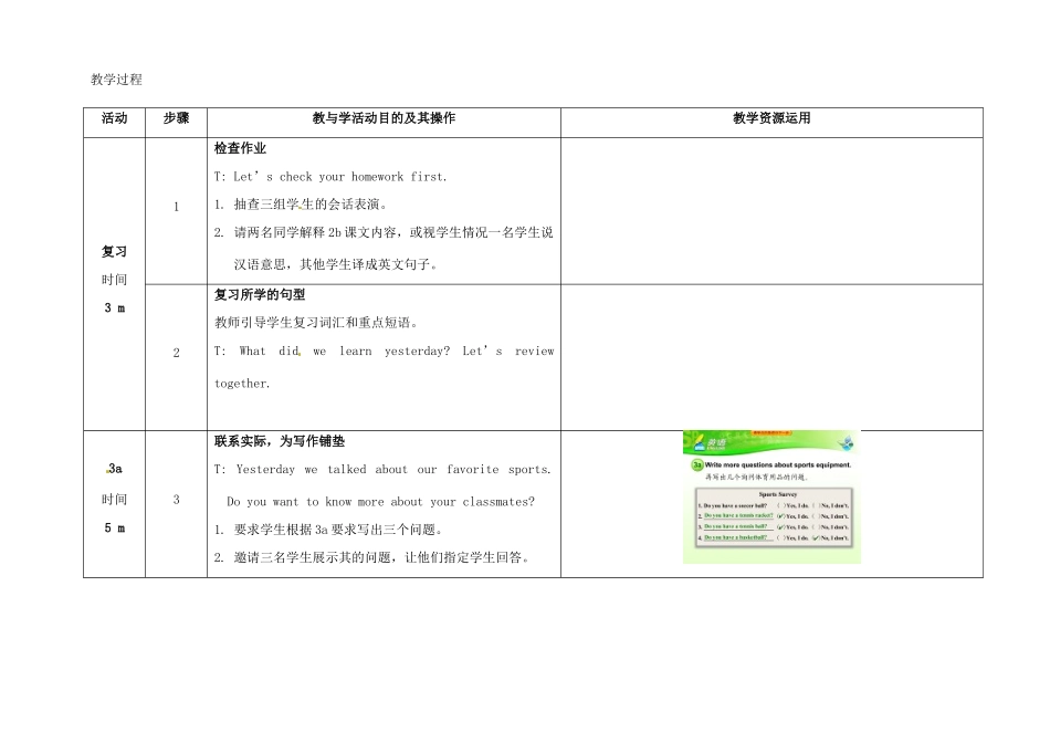 七年级英语上册 Unit 5 Do you have a soccer ball（第5课时）教学设计 （新版）人教新目标版-（新版）人教新目标版初中七年级上册英语教案_第2页