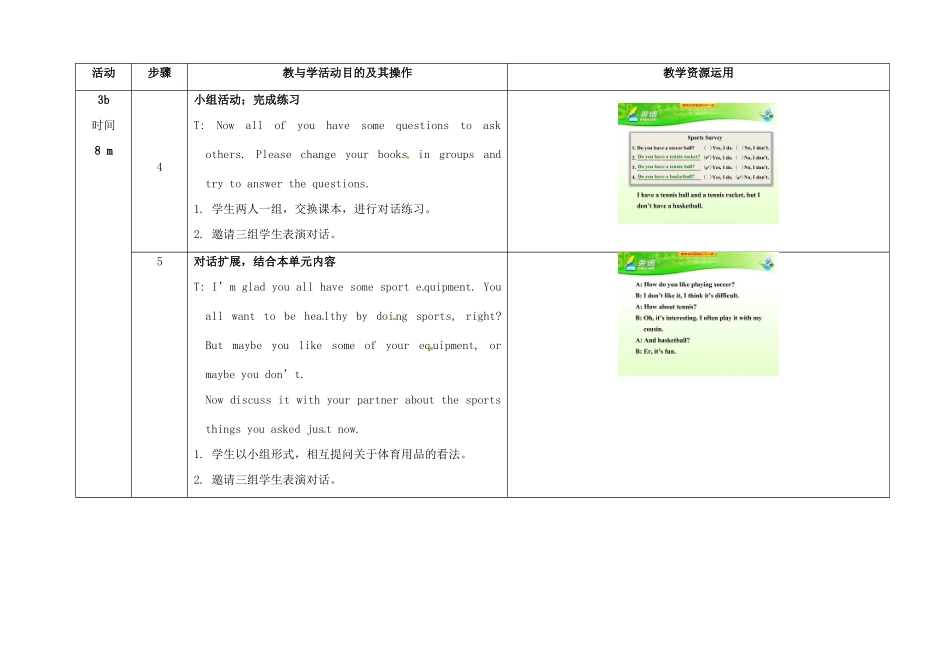七年级英语上册 Unit 5 Do you have a soccer ball（第5课时）教学设计 （新版）人教新目标版-（新版）人教新目标版初中七年级上册英语教案_第3页