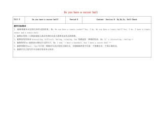 七年级英语上册 Unit 5 Do you have a soccer ball（第5课时）教学设计 （新版）人教新目标版-（新版）人教新目标版初中七年级上册英语教案